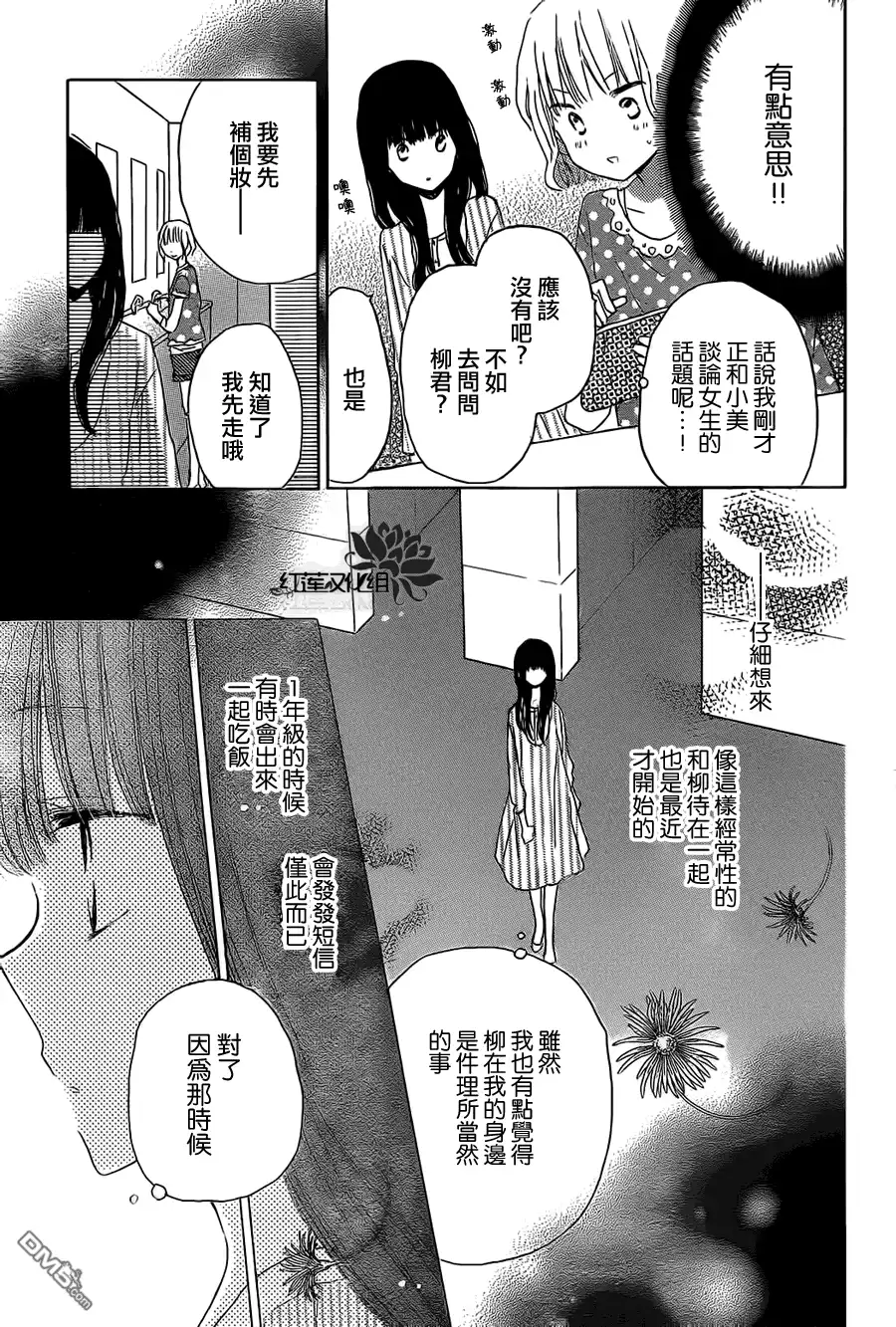《LAST GAME》第18话 第25页