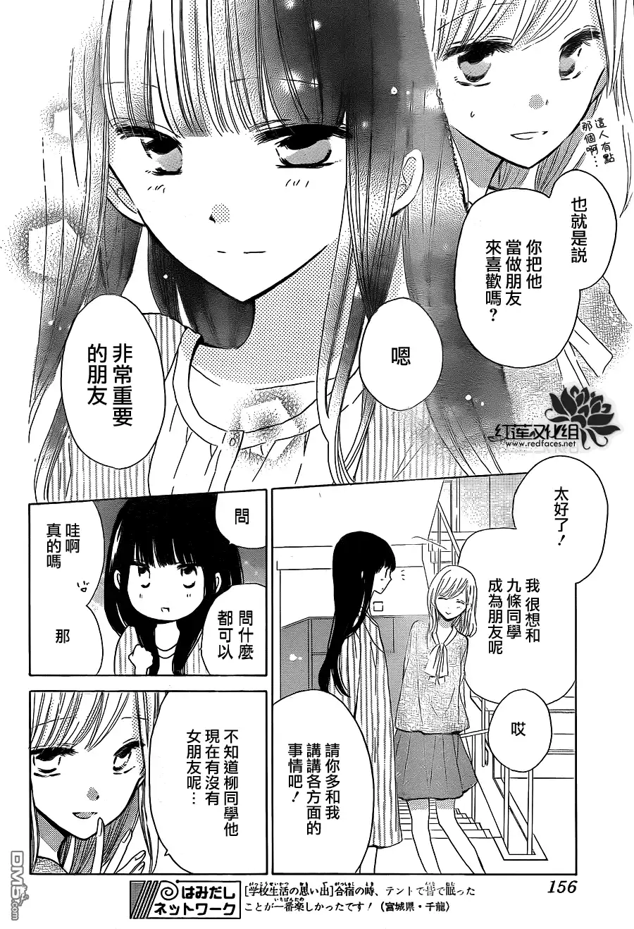 《LAST GAME》第18话 第4页