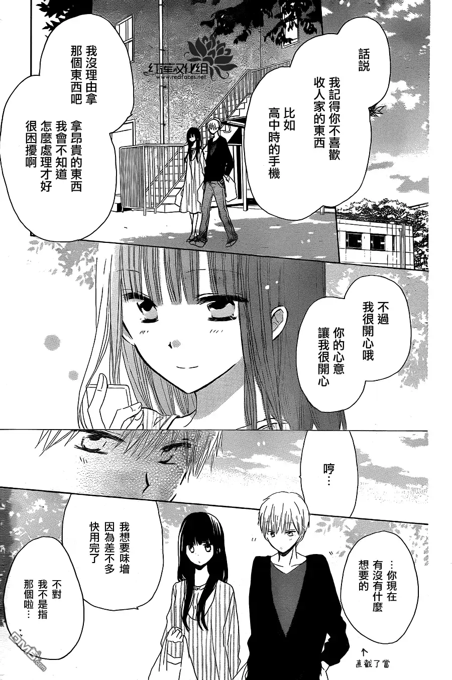 《LAST GAME》第18话 第15页