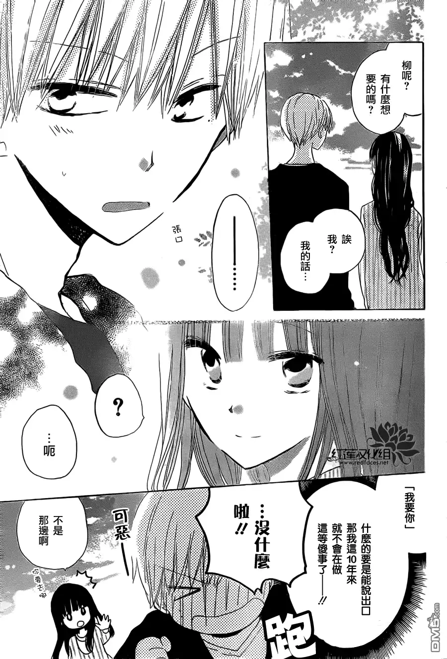 《LAST GAME》第18话 第17页