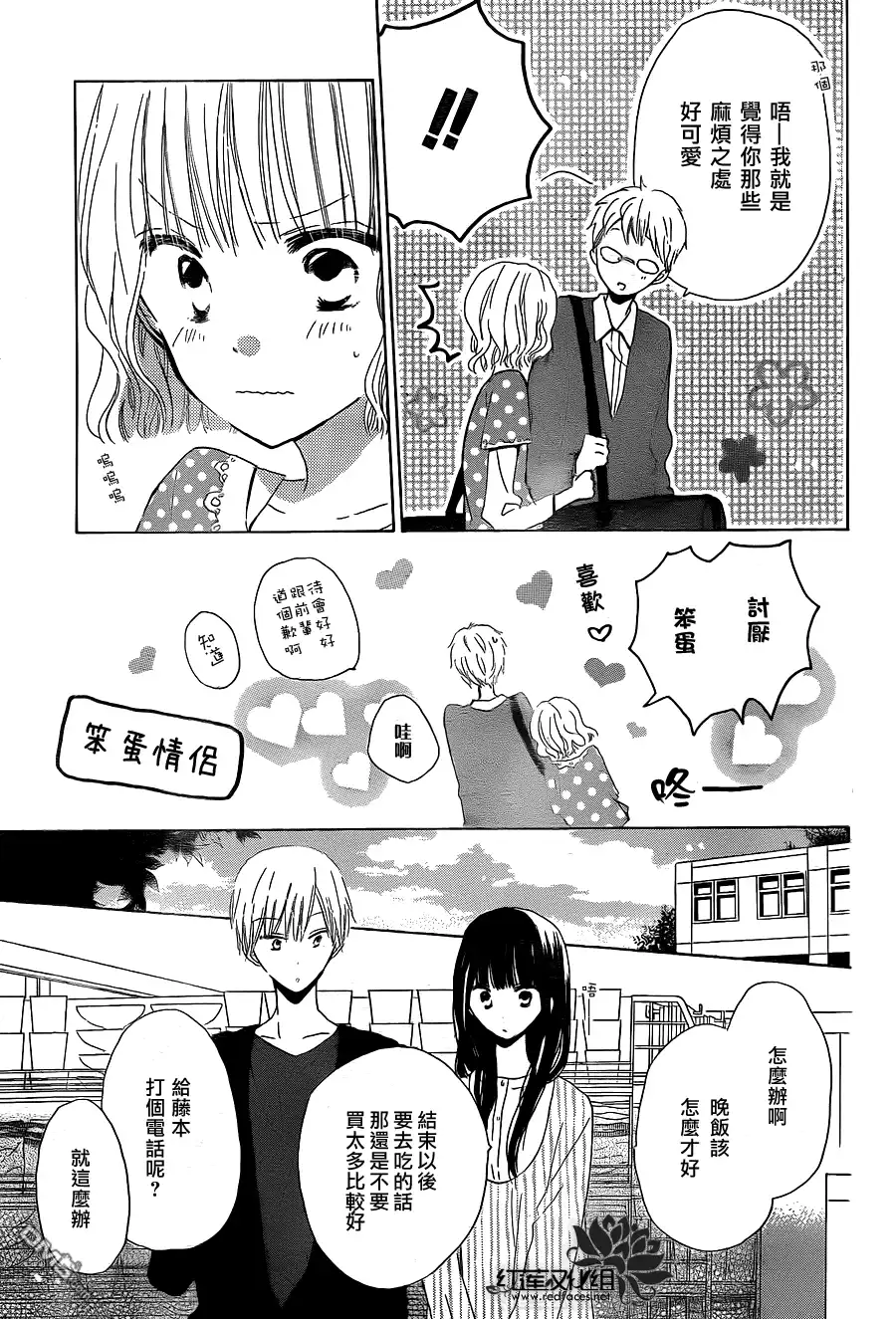 《LAST GAME》第18话 第13页