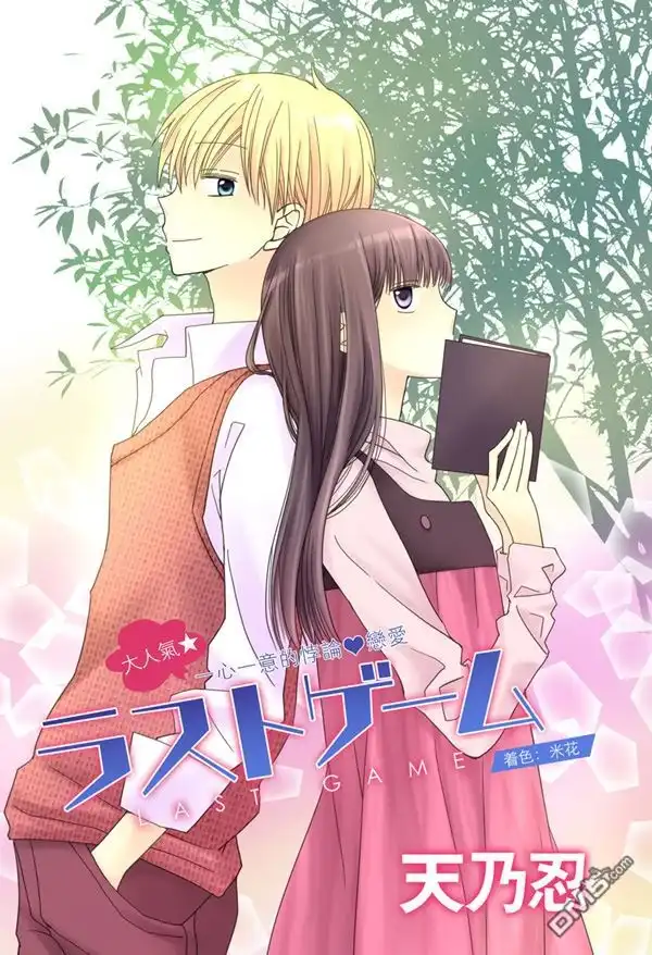 《LAST GAME》第18话 第31页
