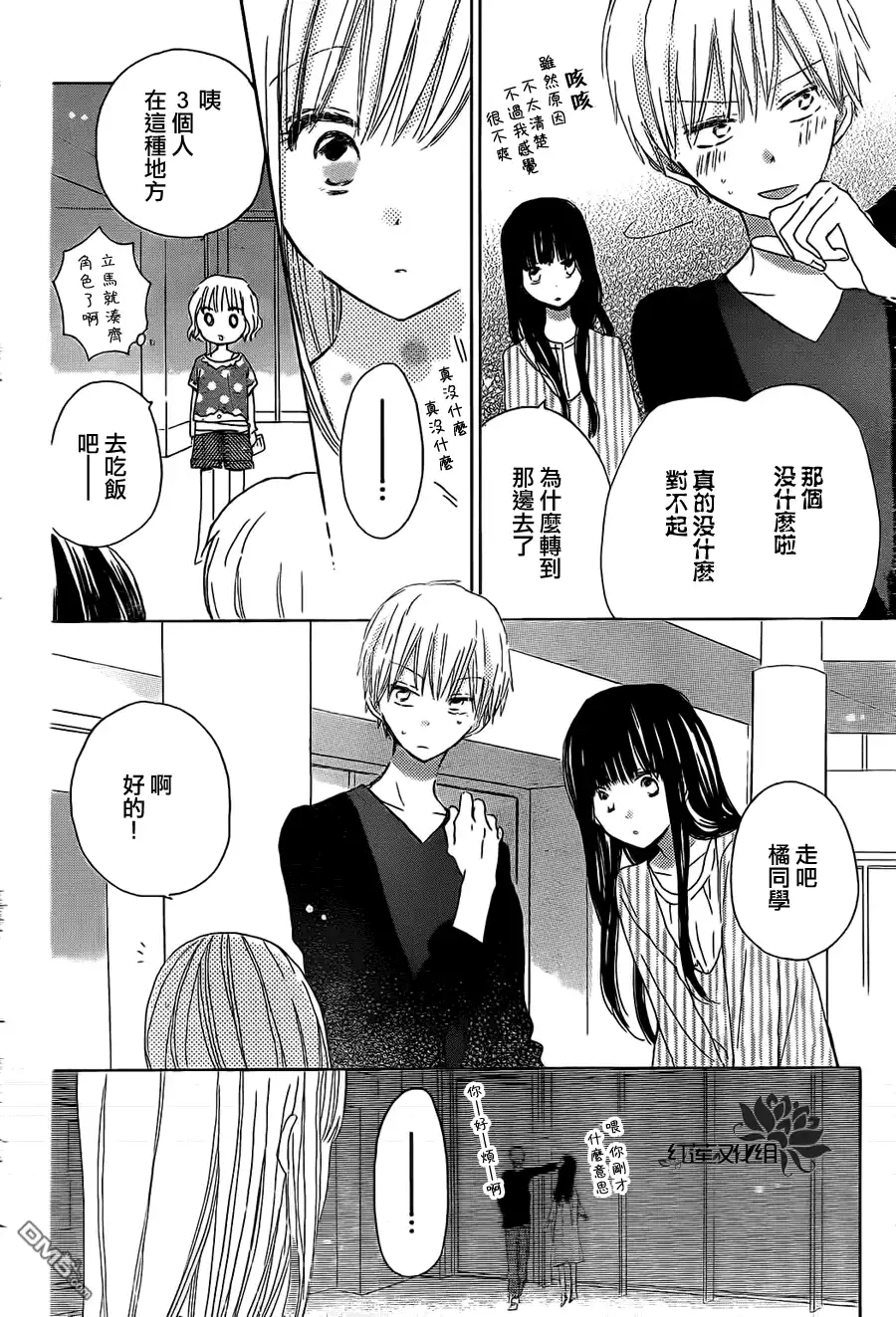 《LAST GAME》第18话 第29页