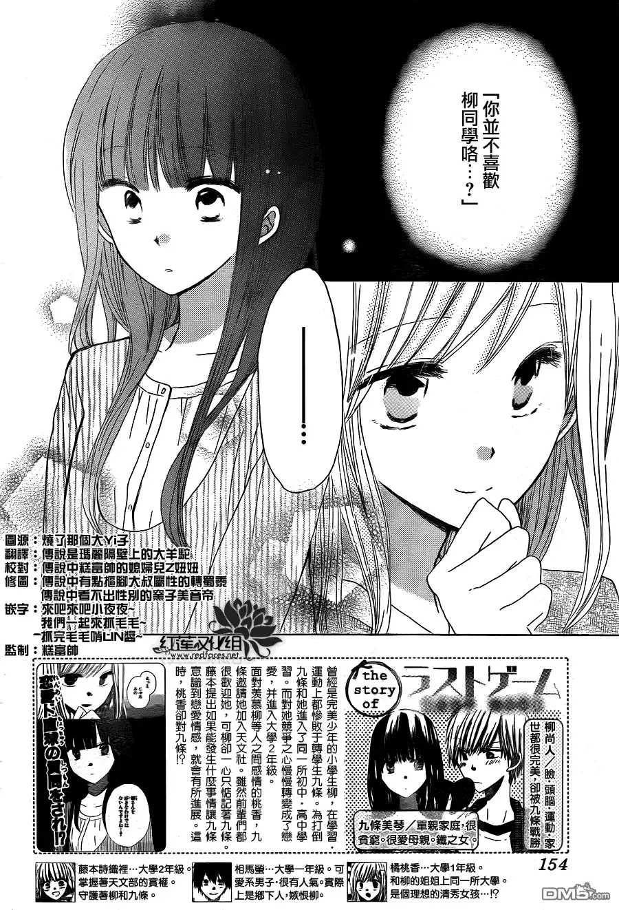 《LAST GAME》第18话 第2页