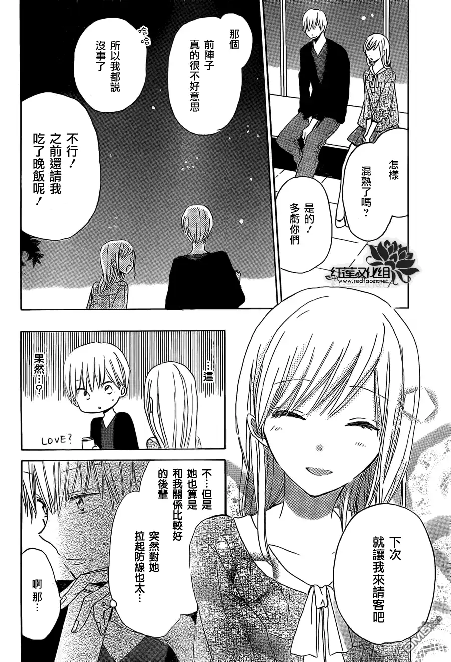 《LAST GAME》第18话 第20页