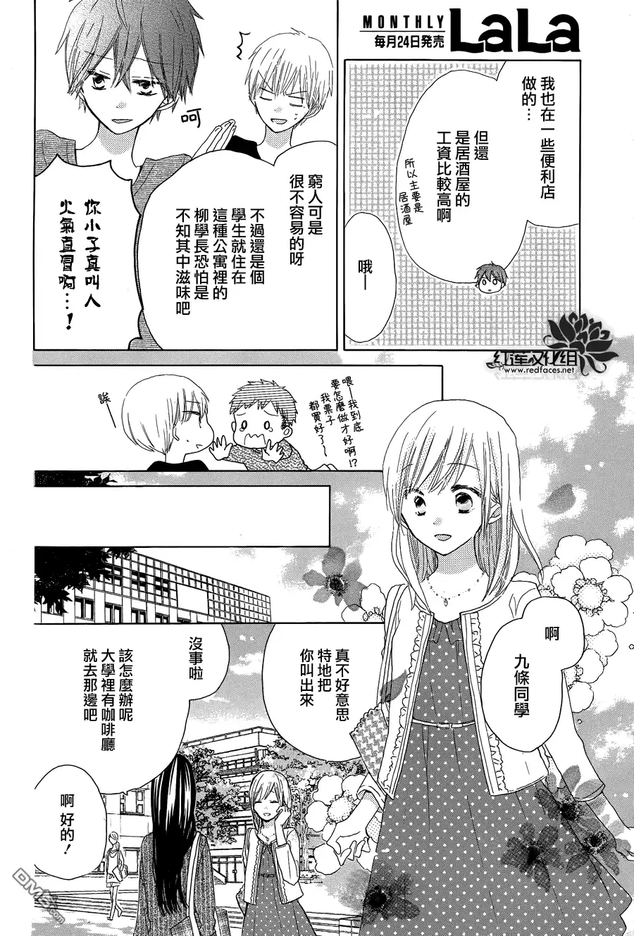 《LAST GAME》第19话 第11页