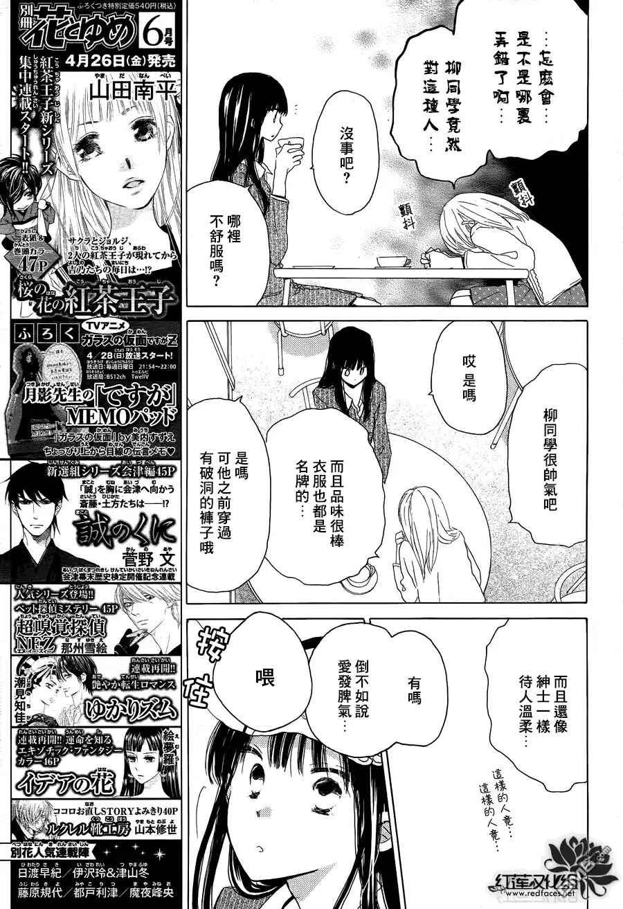 《LAST GAME》第19话 第14页