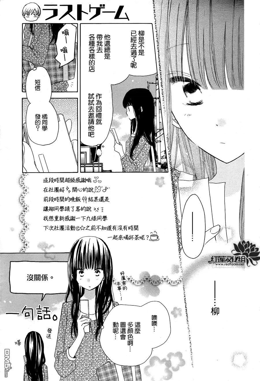 《LAST GAME》第19话 第6页