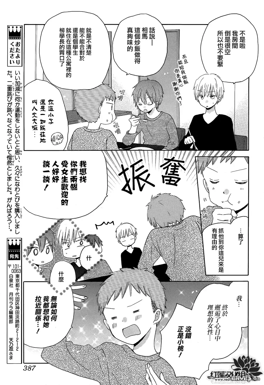 《LAST GAME》第19话 第8页
