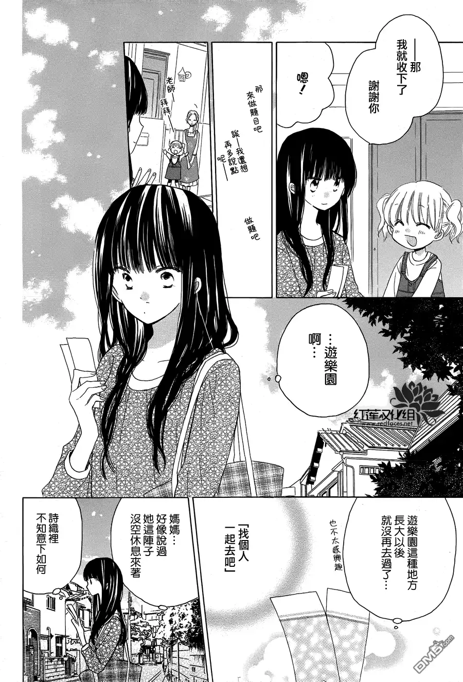 《LAST GAME》第19话 第5页