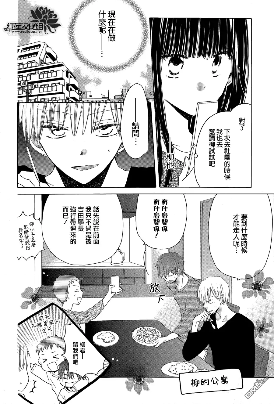 《LAST GAME》第19话 第7页