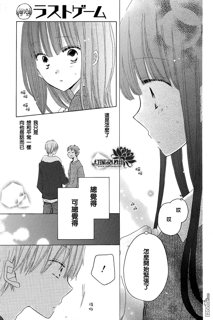 《LAST GAME》第19话 第23页