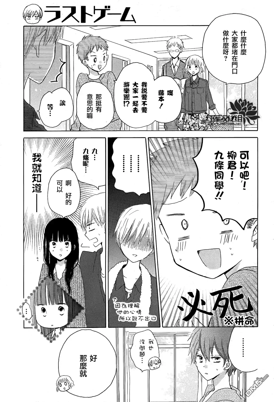 《LAST GAME》第19话 第28页