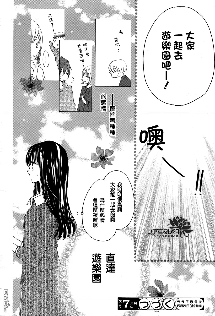 《LAST GAME》第19话 第29页