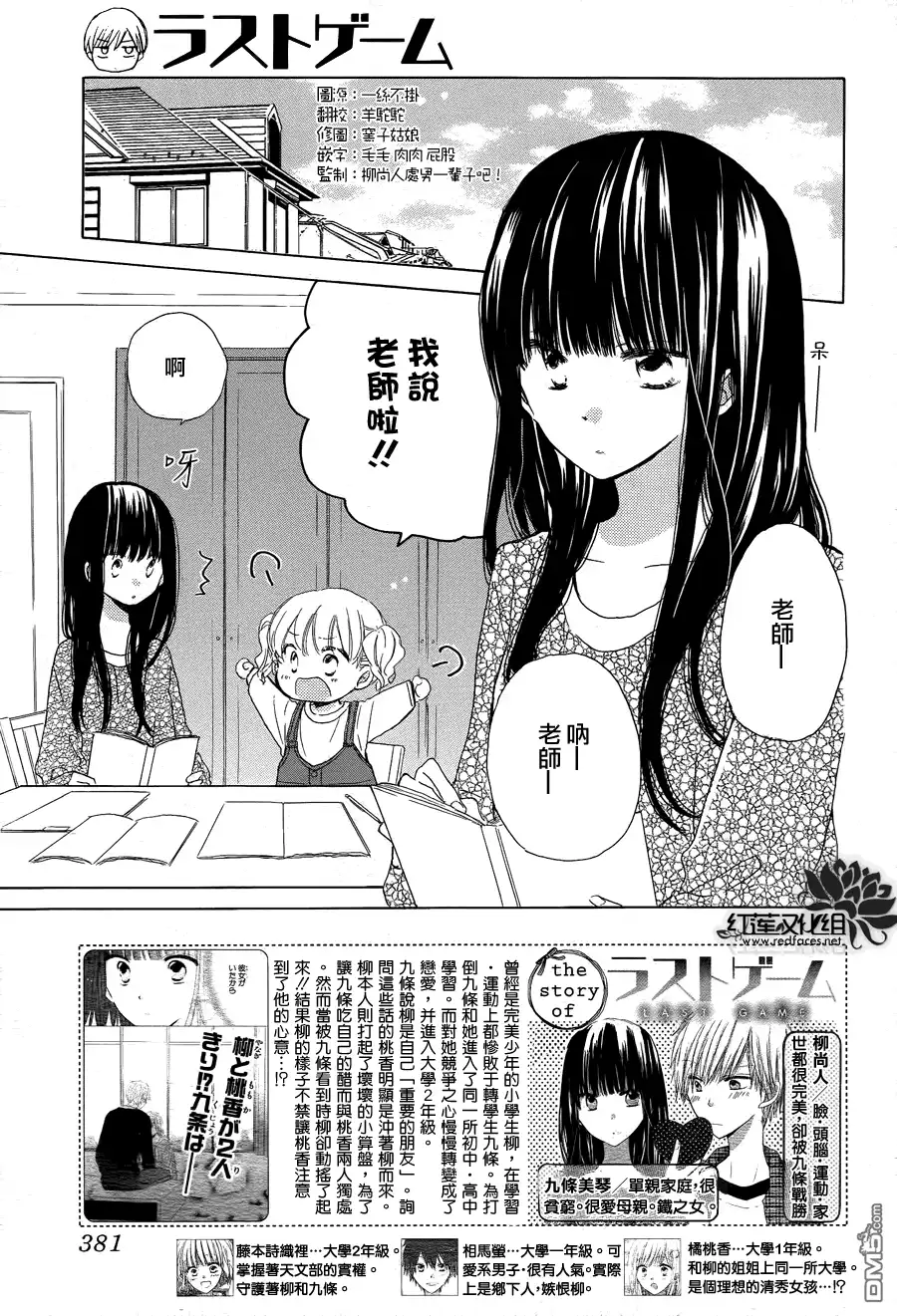 《LAST GAME》第19话 第2页