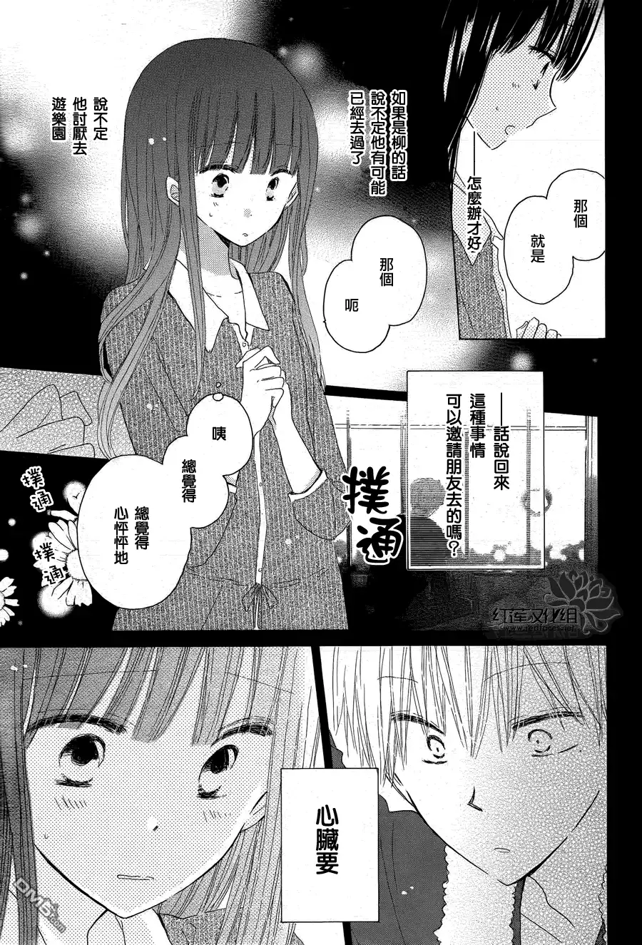 《LAST GAME》第19话 第25页