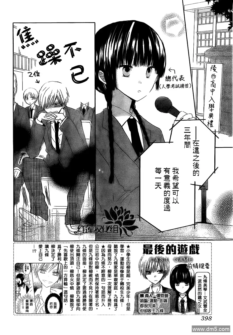 《LAST GAME》第2话 第2页