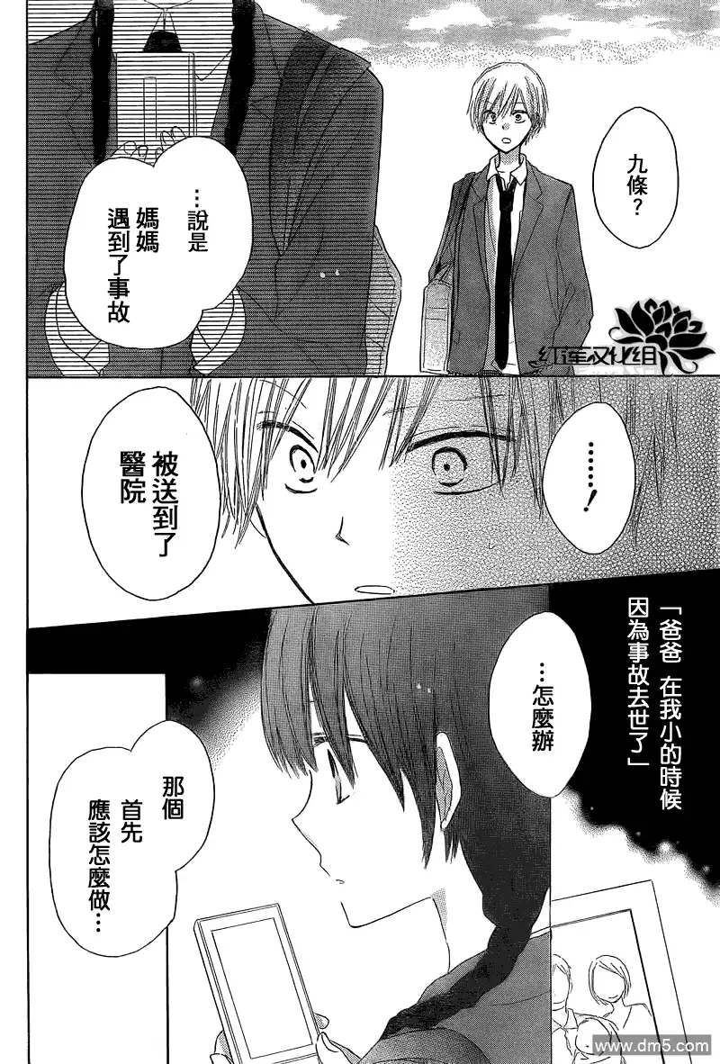 《LAST GAME》第2话 第28页