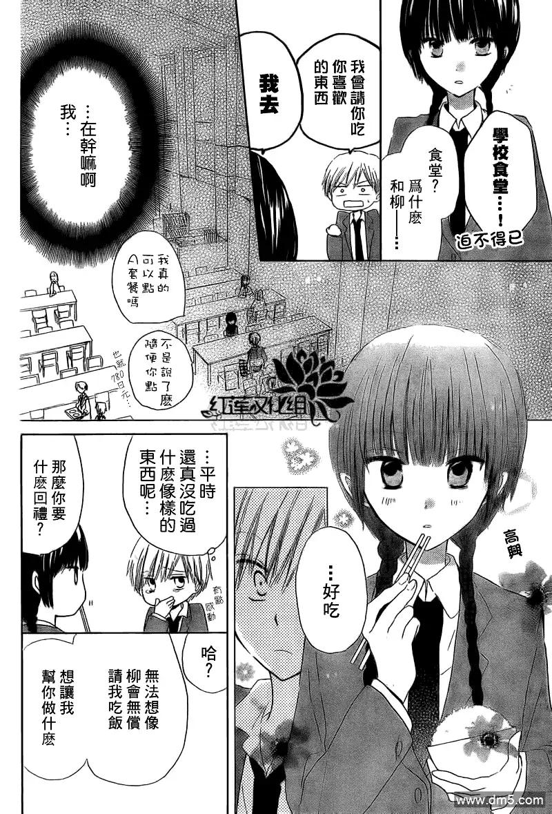 《LAST GAME》第2话 第6页