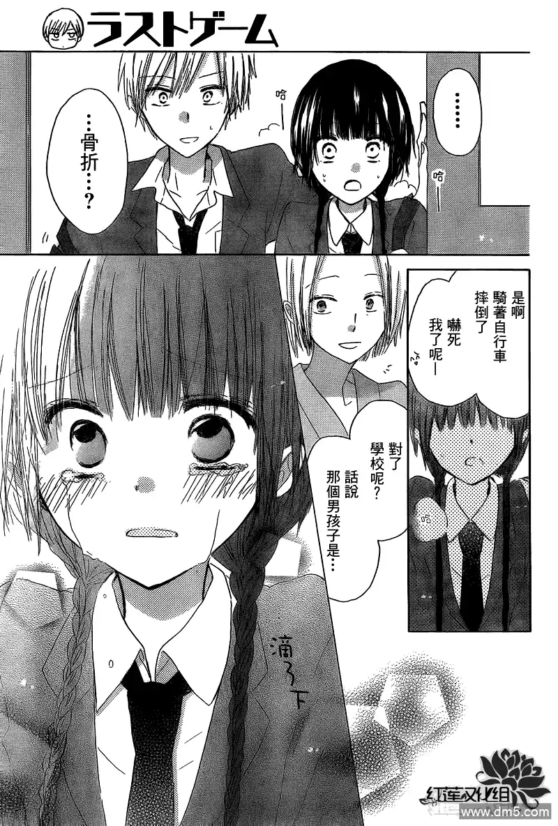 《LAST GAME》第2话 第33页