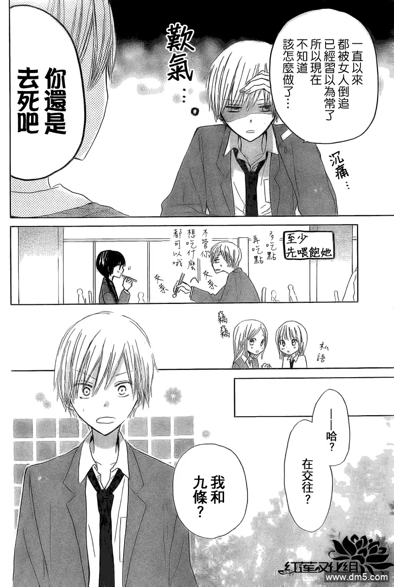 《LAST GAME》第2话 第24页
