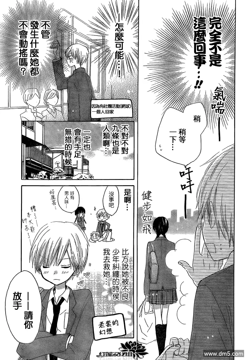 《LAST GAME》第2话 第21页