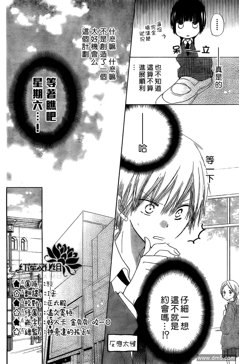 《LAST GAME》第2话 第10页