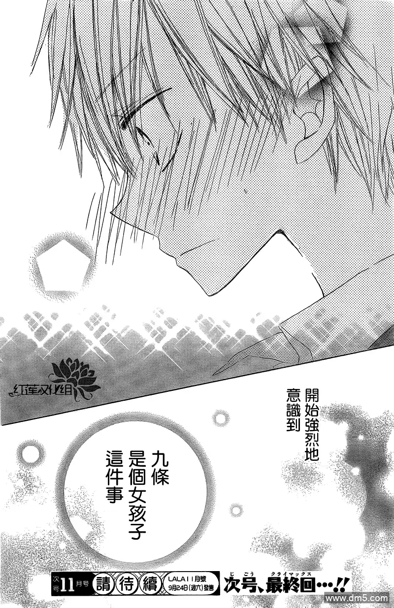 《LAST GAME》第2话 第40页
