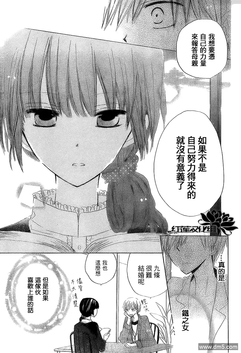《LAST GAME》第2话 第15页
