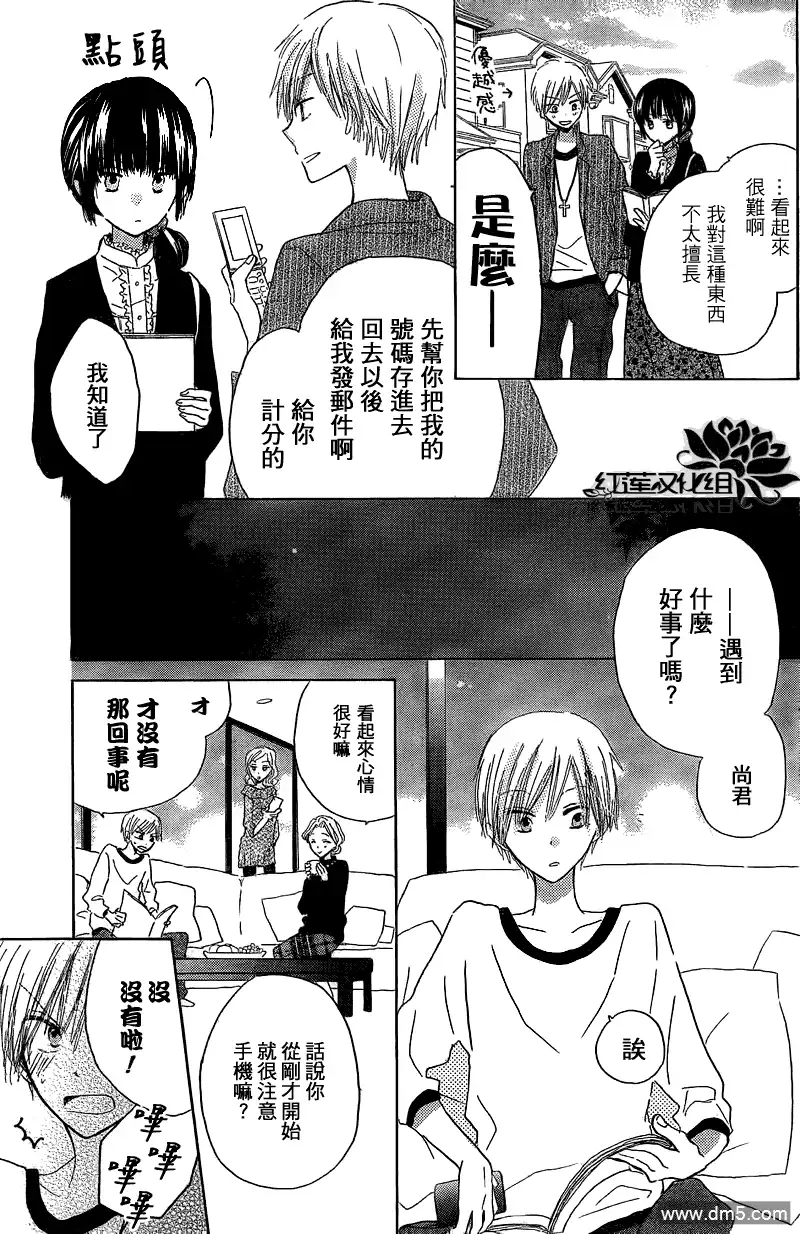 《LAST GAME》第2话 第17页