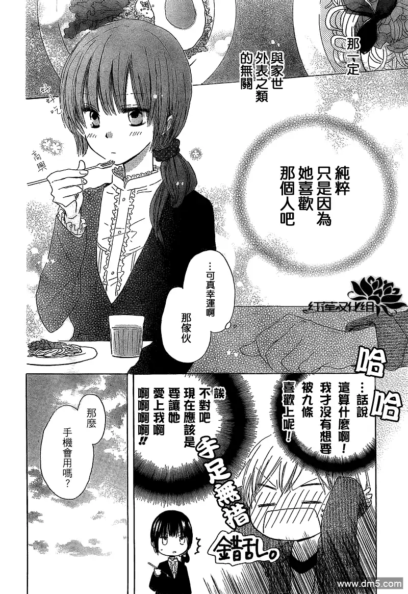 《LAST GAME》第2话 第16页