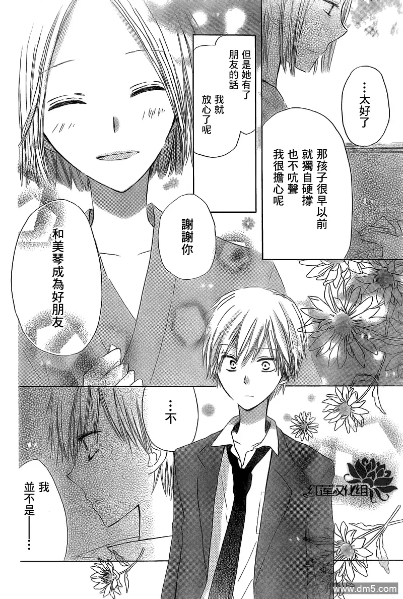 《LAST GAME》第2话 第36页
