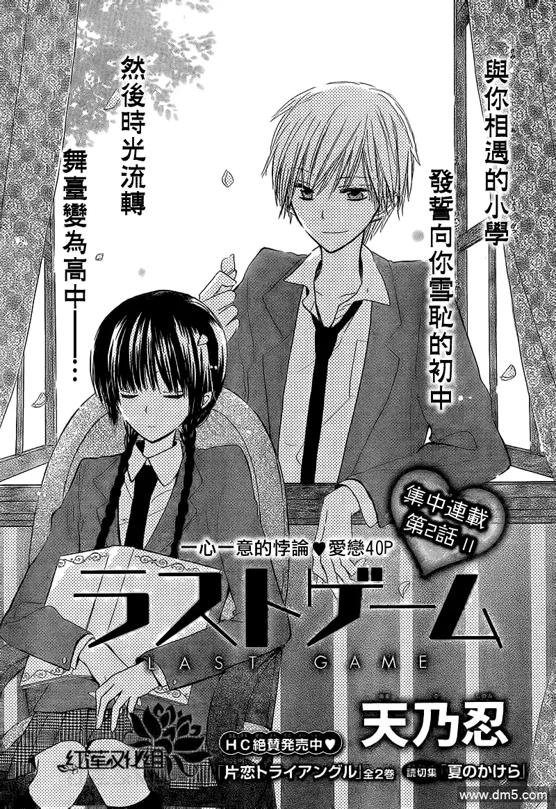 《LAST GAME》第2话 第1页
