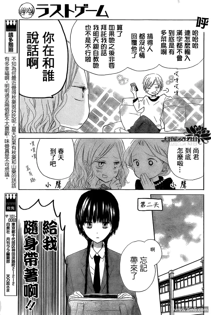 《LAST GAME》第2话 第19页