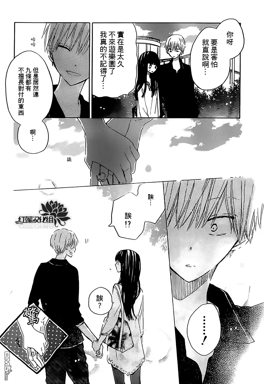 《LAST GAME》第20话 第18页