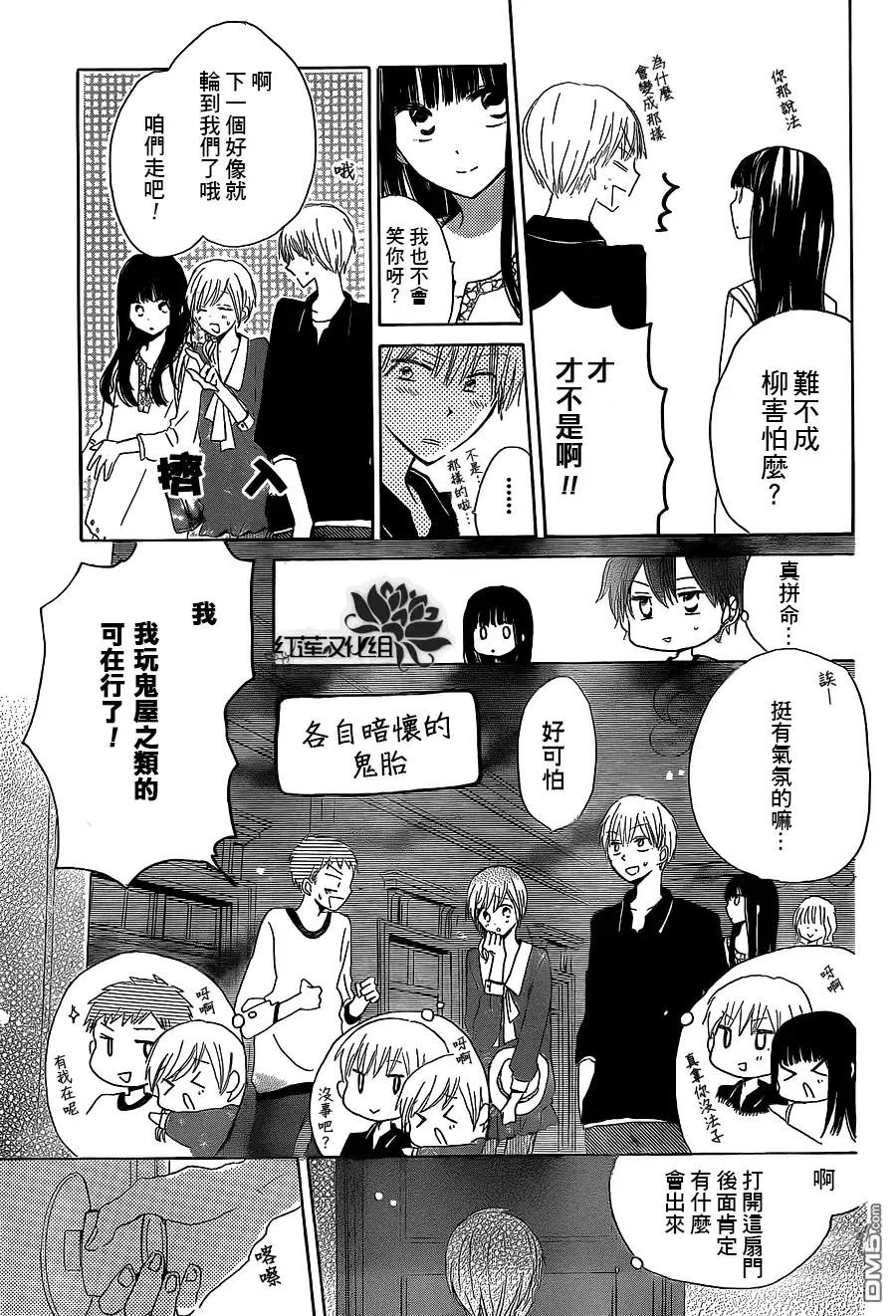 《LAST GAME》第20话 第13页