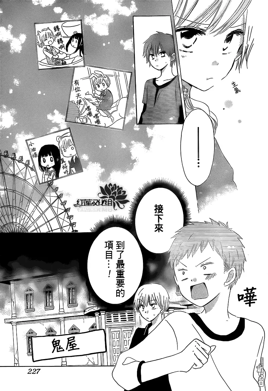 《LAST GAME》第20话 第11页