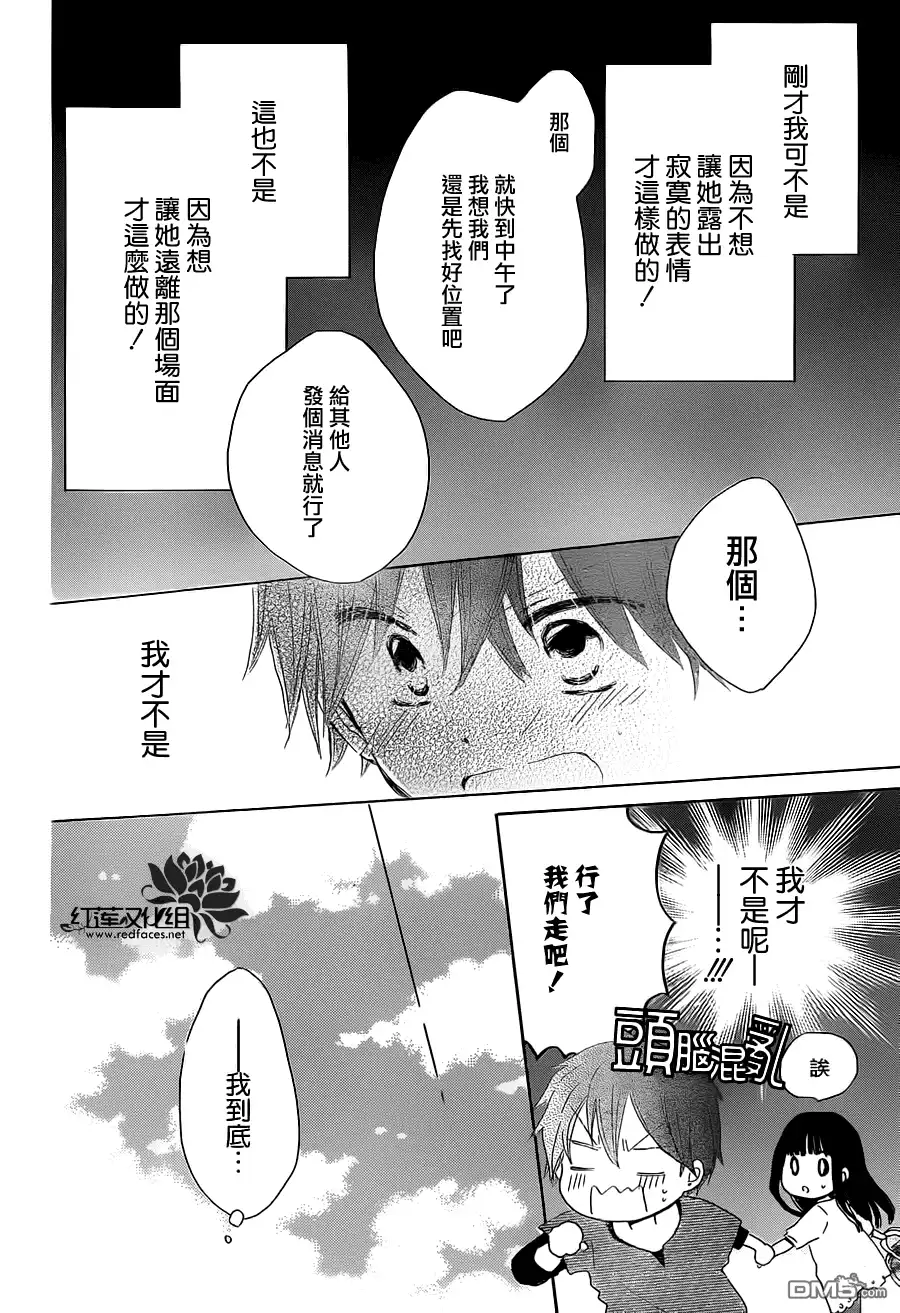 《LAST GAME》第20话 第24页