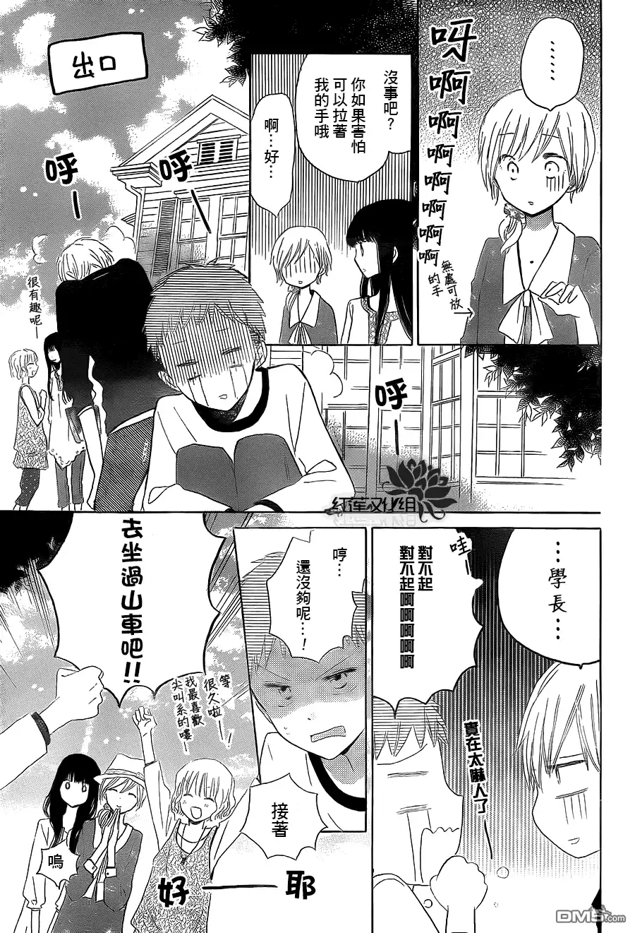 《LAST GAME》第20话 第15页