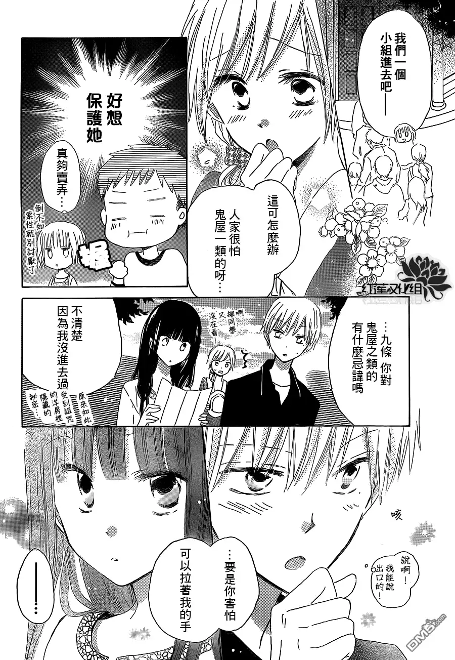 《LAST GAME》第20话 第12页