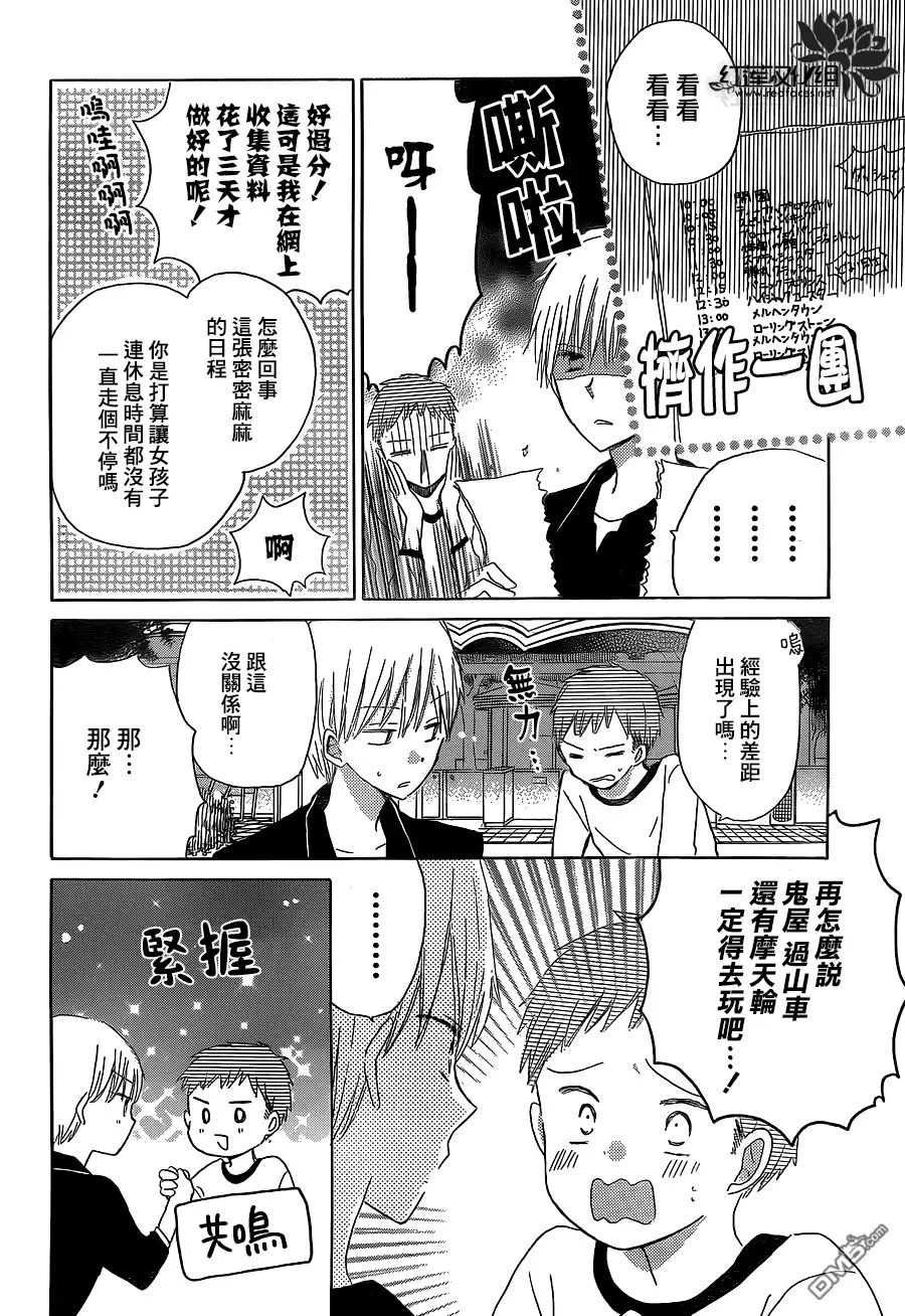 《LAST GAME》第20话 第8页