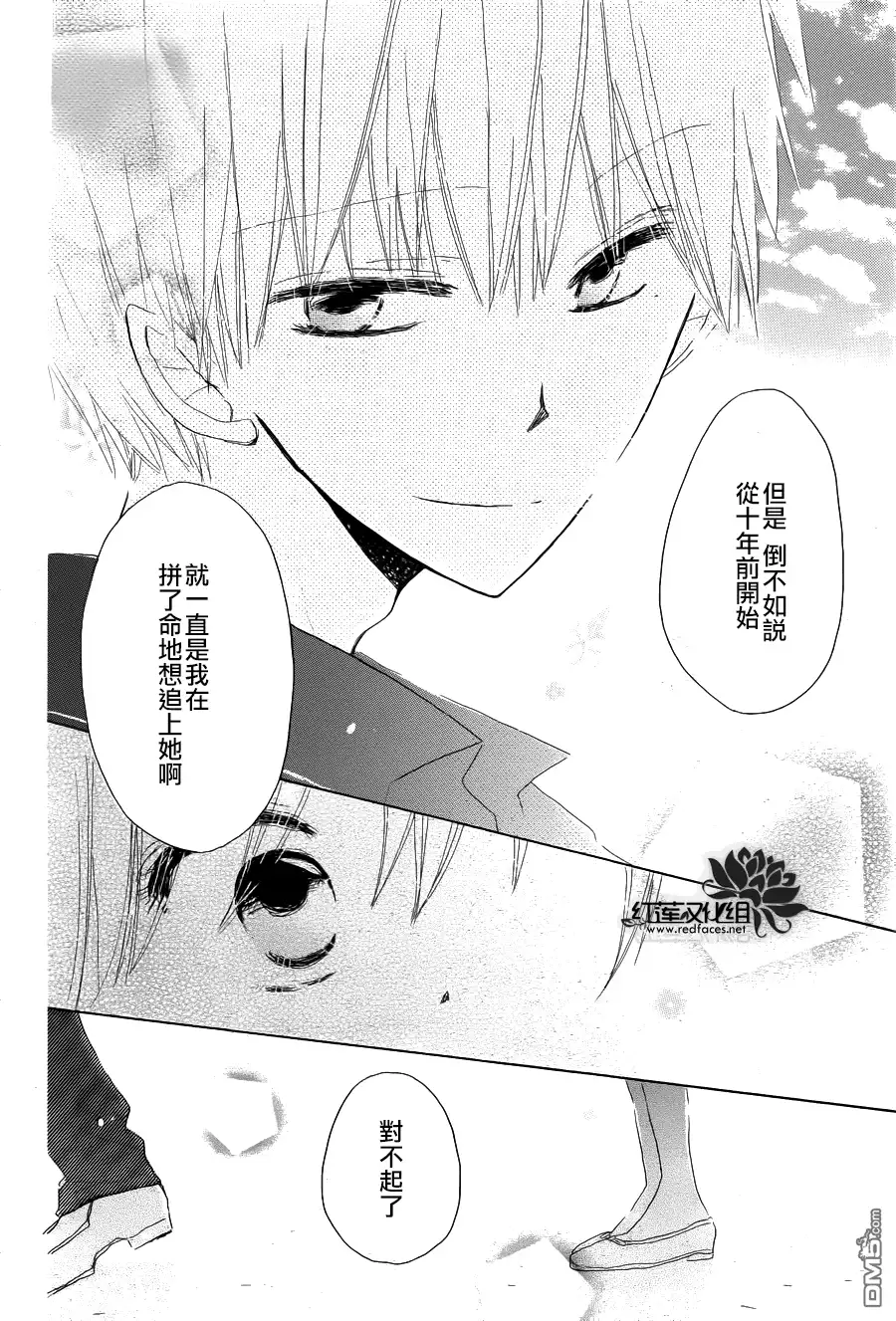 《LAST GAME》第21话 第19页
