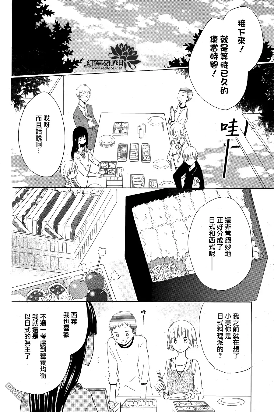 《LAST GAME》第21话 第7页