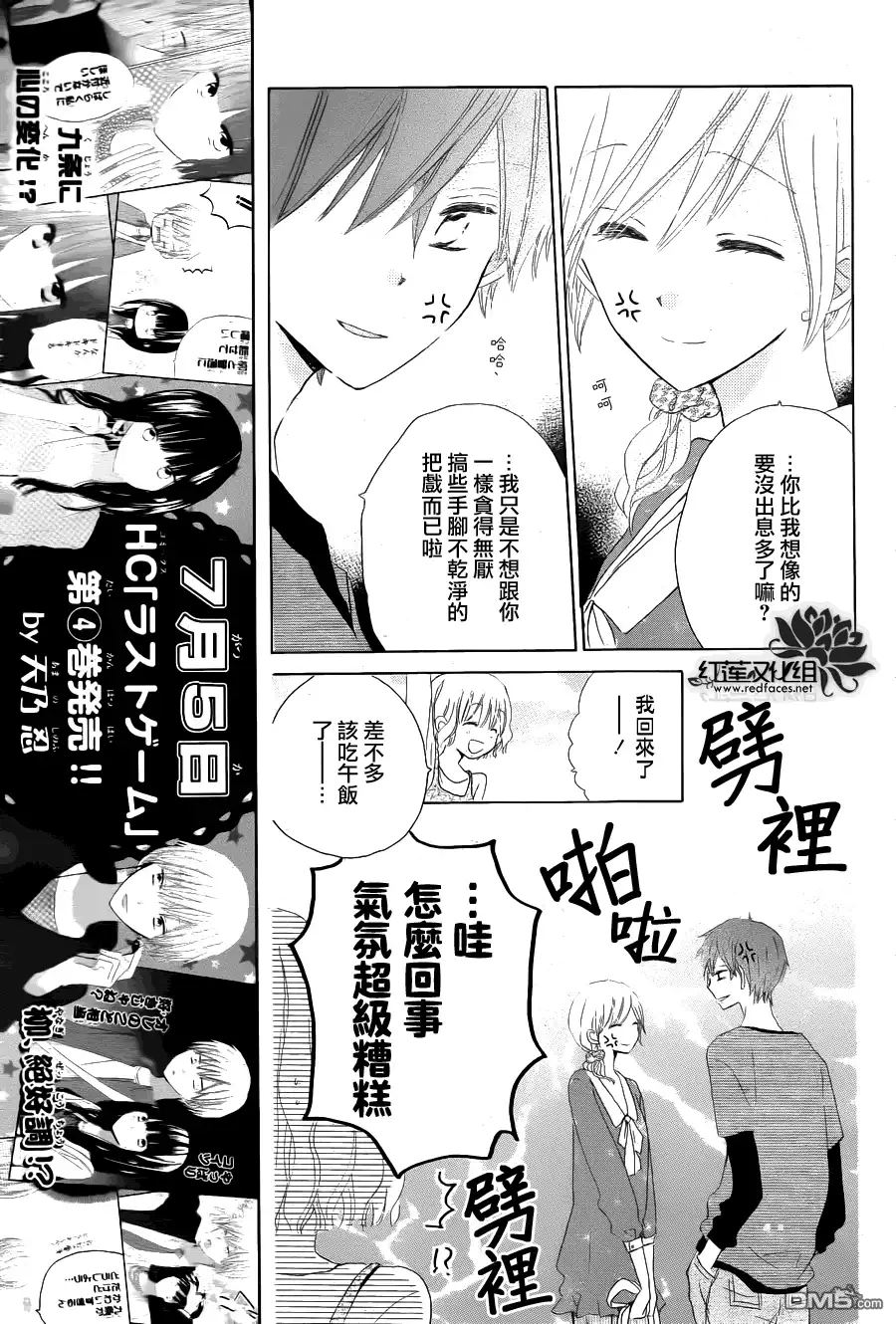 《LAST GAME》第21话 第6页