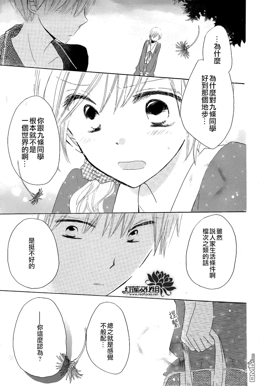 《LAST GAME》第21话 第18页