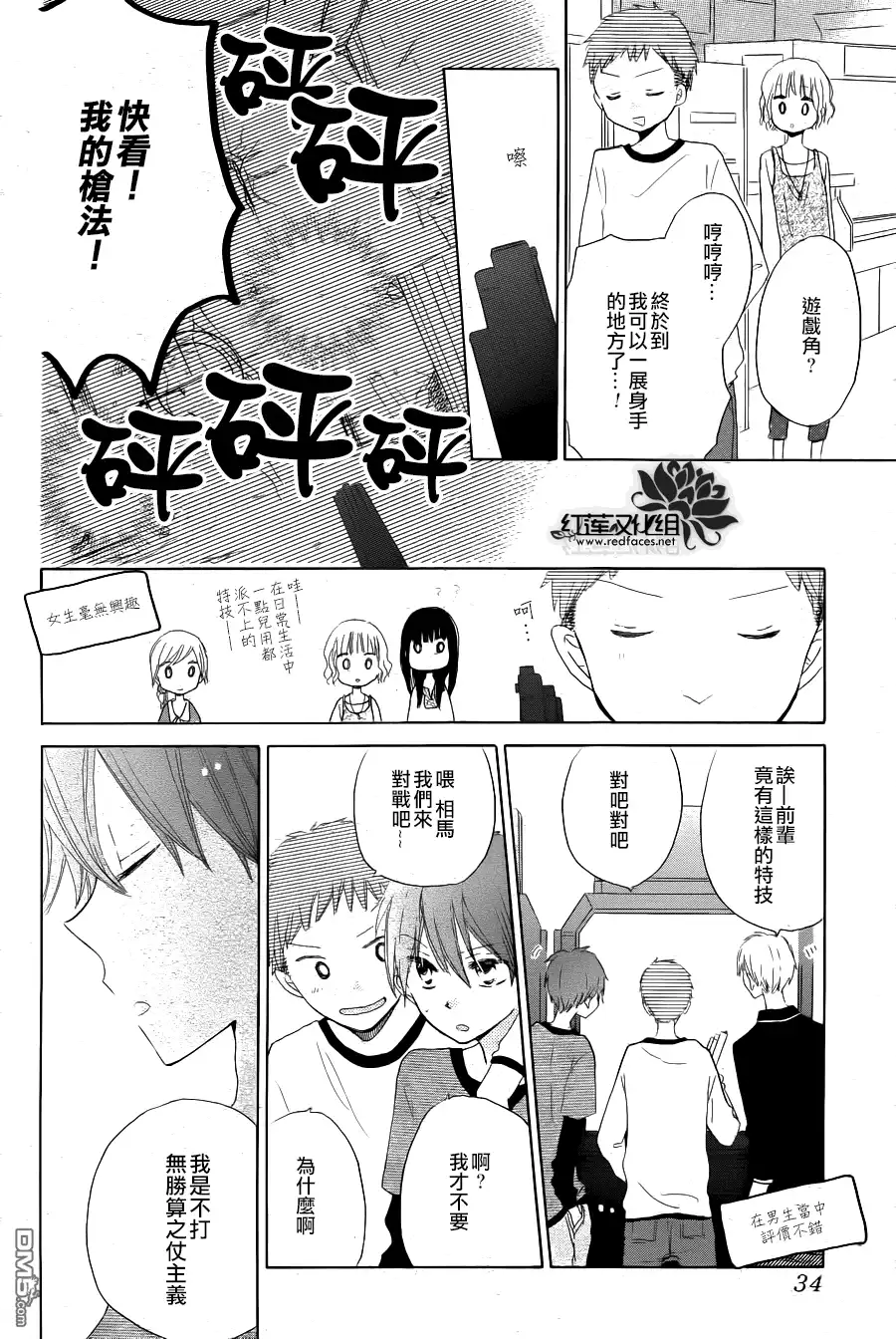 《LAST GAME》第21话 第11页