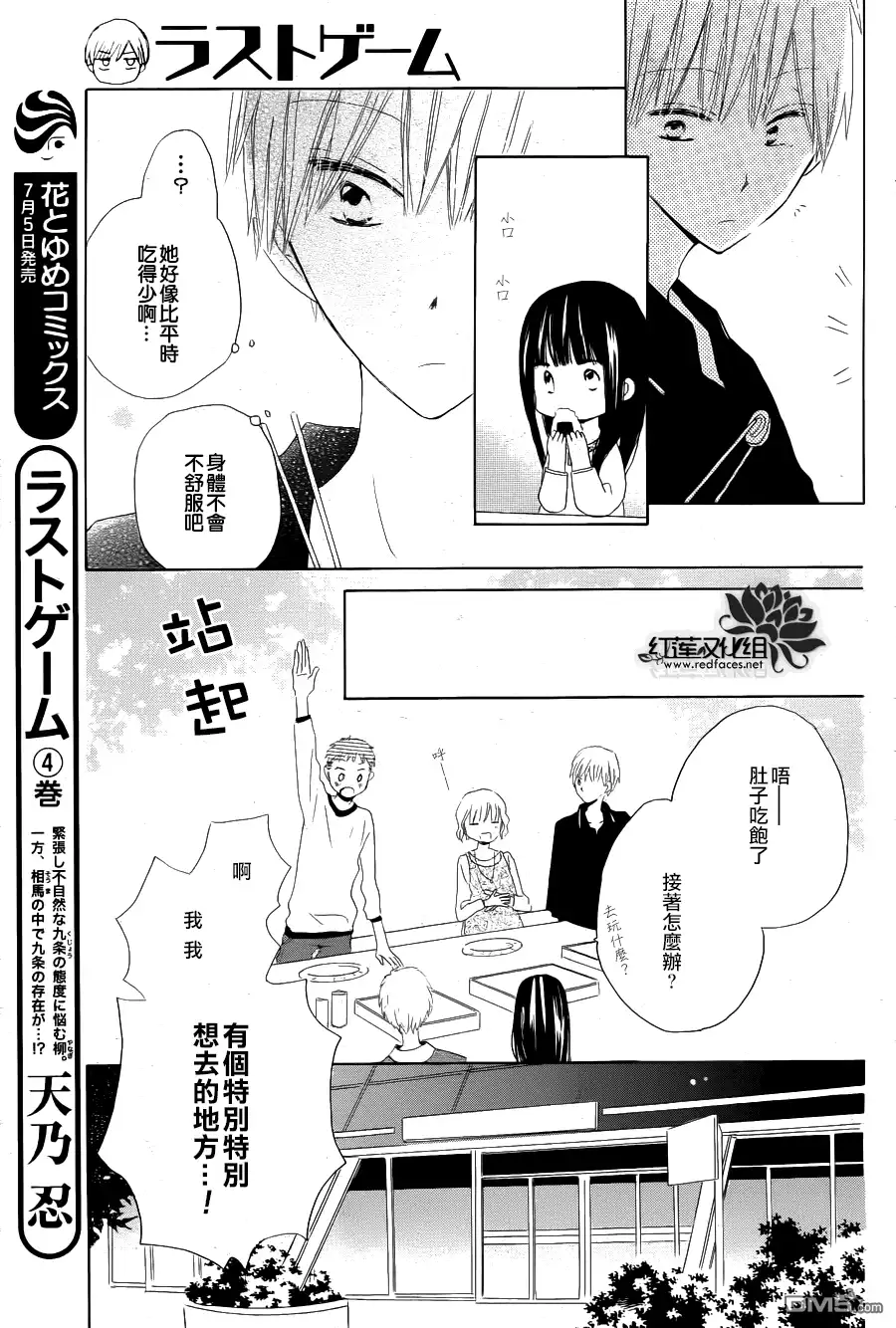 《LAST GAME》第21话 第10页