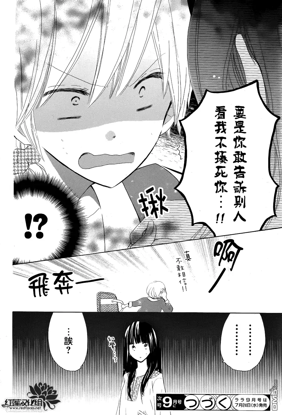 《LAST GAME》第21话 第31页