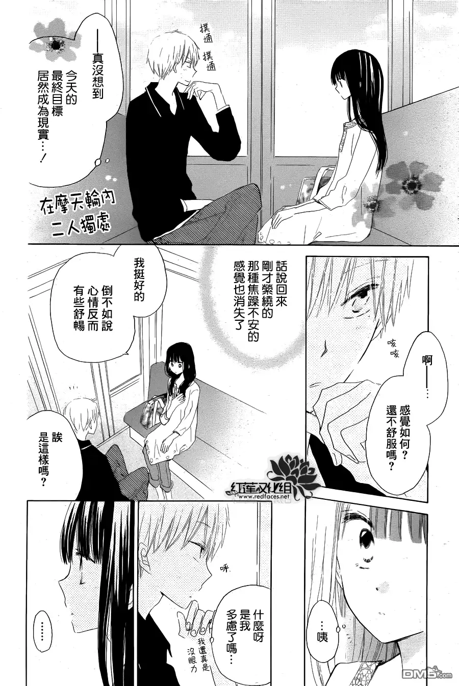 《LAST GAME》第21话 第23页