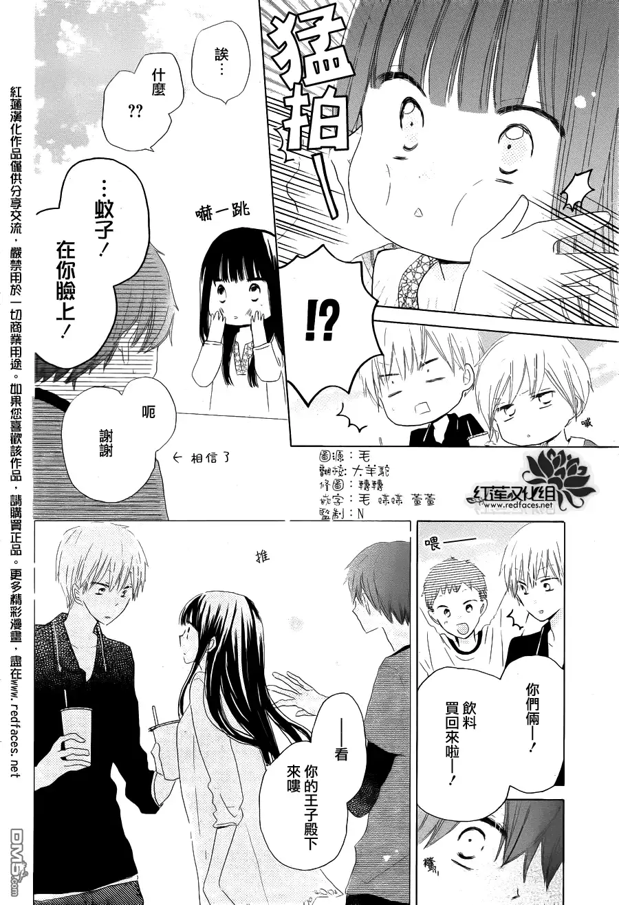 《LAST GAME》第21话 第3页